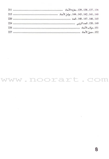 My First Math رياضياتي الأولى