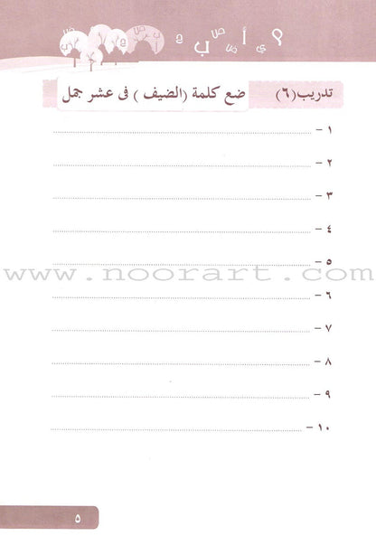 Arabic Language for Beginner Workbook: Level 8 اللغة العربية للناشئين