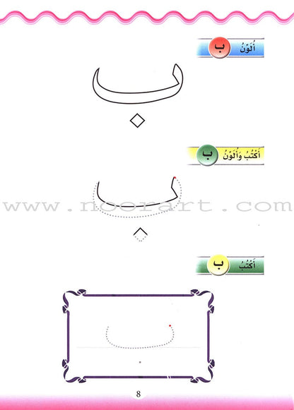 Learn the Arabic Language: Level 1 تعلم اللغة العربية