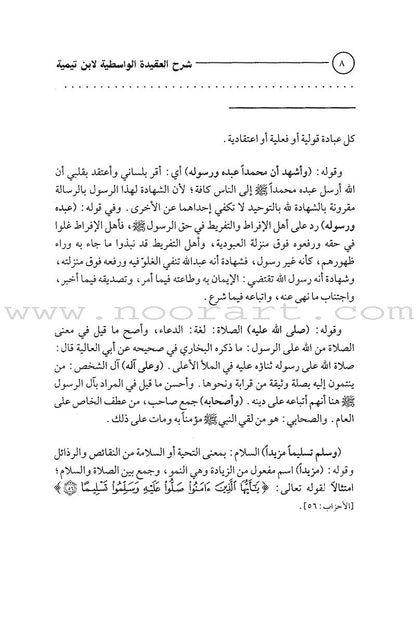 The Commentary of Al-Wasitiyah's Creed