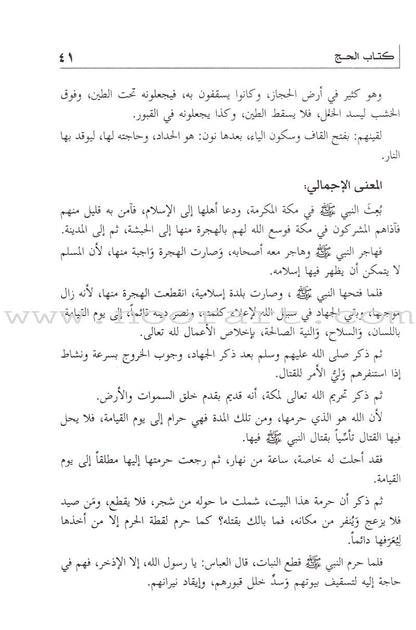 Taiseerul-Allam (2 Volume Set) تيسير العلاّم: شرح عمدة الأحكام