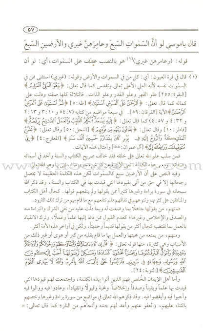 The Enlightenment of the Glorious (Medium) فتح المجيد
