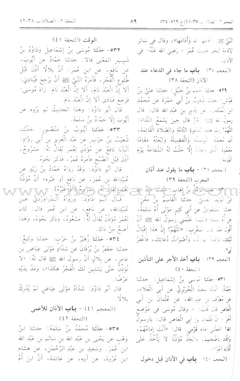 Sunan Abu Dawood سنن أبي داود