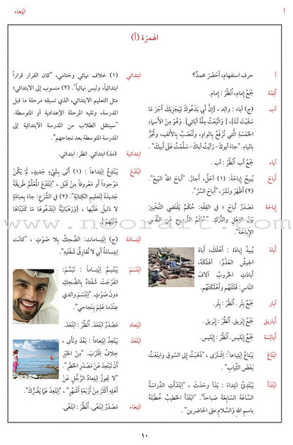 Arabic Between Your Hands: Dictionary (Arabic-Arabic)