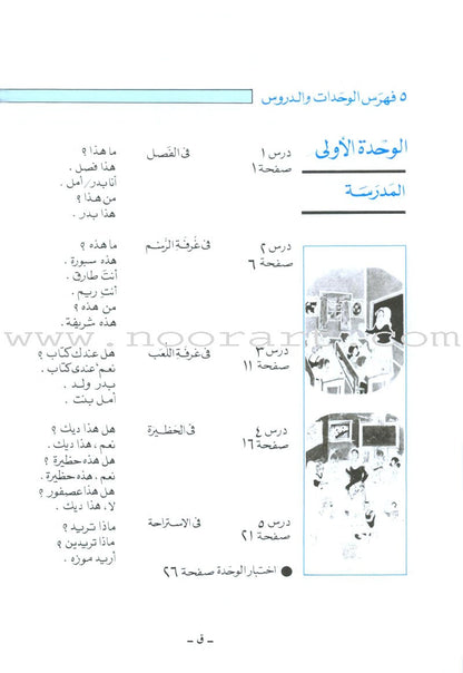 I Love Arabic Teacher Book: Level 1(With Data CD) أحب العربية كتاب المعلم
