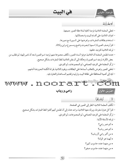 Arabic Language Friends Teacher Guide: Level 1 أصدقاء العربية