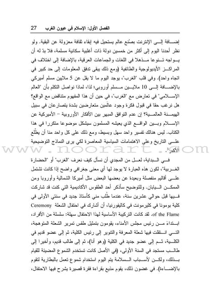 Succession to Muhammad (s) - Rethinking Islam in the Contemporary World على نهج محمد - إعادة التفكير في الإسلام في العالم المعاصر