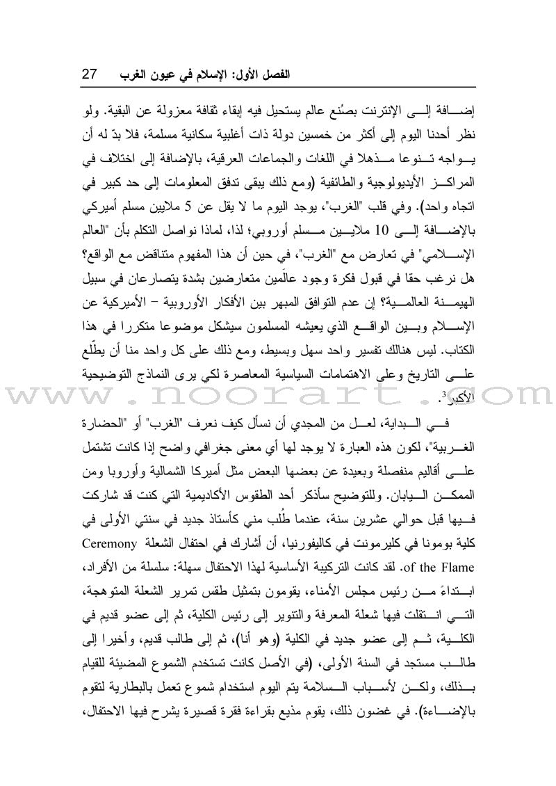 Succession to Muhammad (s) - Rethinking Islam in the Contemporary World على نهج محمد - إعادة التفكير في الإسلام في العالم المعاصر