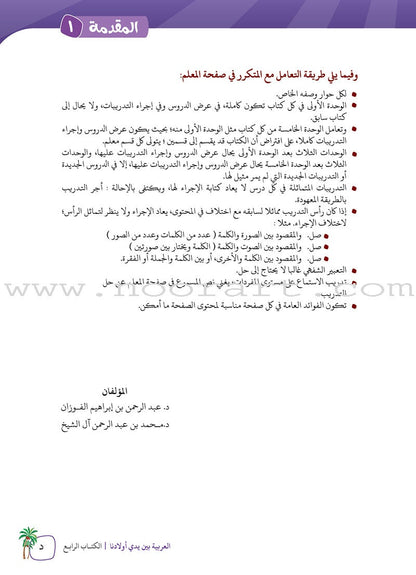 Arabic Between Our Children's Hands Teacher's Book: Level 4 العربية بين يدي أولادنا