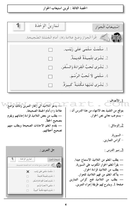 I Learn Arabic Simplified Curriculum Teacher Case: Level 3 أتعلم العربية المنهج الميسر حقيبة المعلم