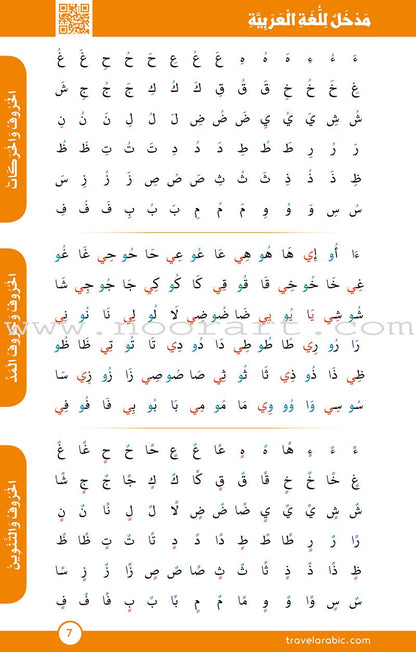 The complete Guide for Travel Arabic العربية للمسافر