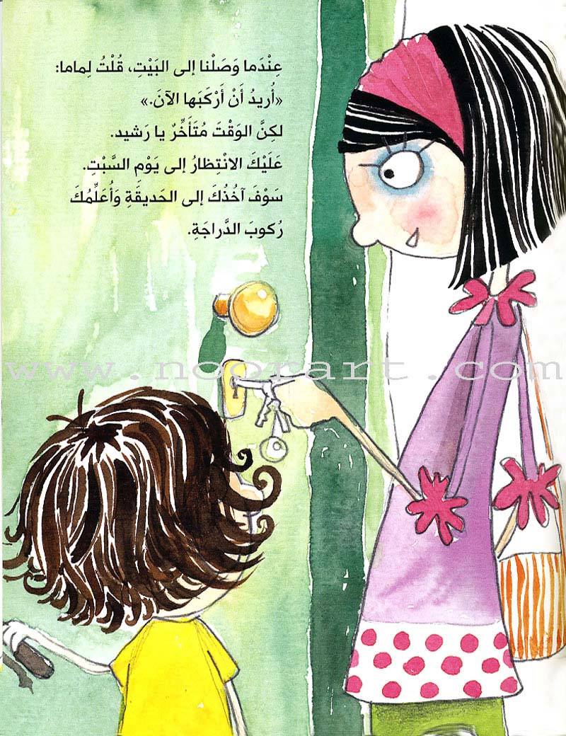 My Bike دراجتي