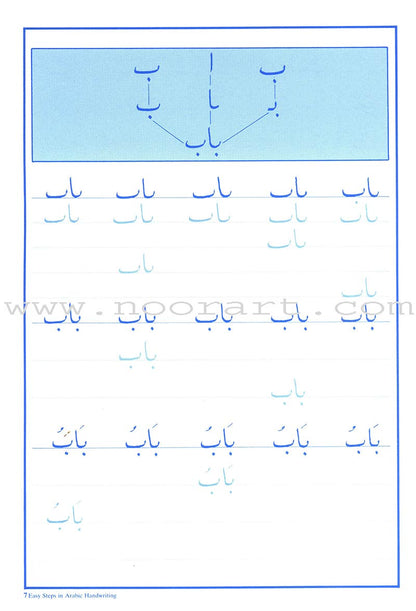 Easy Steps in Arabic Handwriting Workbook: Level 1