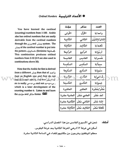 Al-Kitaab fii Ta'allum al-'Arabiyya - A Textbook for Beginning Arabic: Part One (Second Edition, with DVD) الكتاب في تعلم العربية
