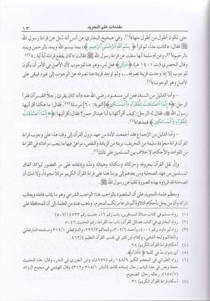 The Enlightenment - Tajweed Rules (35th Edition) المنير في أحكام التجويد