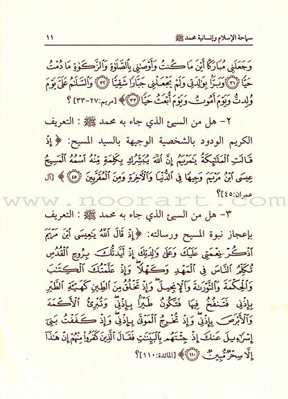 The Tolerance of Islam and the Humanity of Muhammad- the Response to the Pope سماحة الاسلام وانسانية محمد الرد على البابا