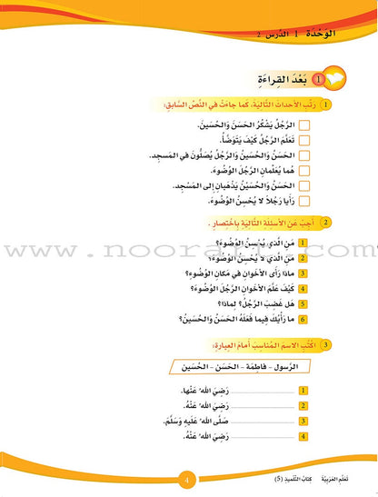 ICO Learn Arabic Textbook: Level 5 (Combined Edition,With Access Code) عربي - مدمج