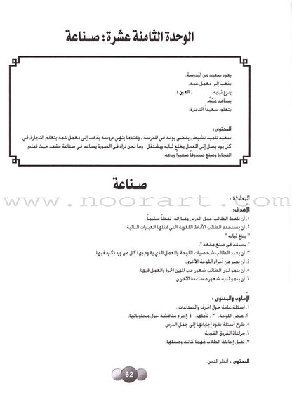 Horizons in the Arabic Language Teacher Book: Level 1 الآفاق في اللغة العربية كتاب المعلم