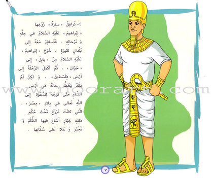 A Tour of 30 Stories from the Holy Qur'an: Part 1