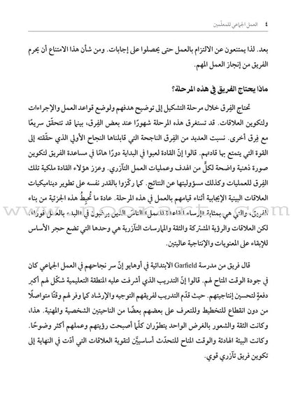 Teacher Teamwork: How do we make it work? العمل الجماعي للمعلّمين: كيف نجعل العمل الجماعي للمعلّمين فعّالاً؟