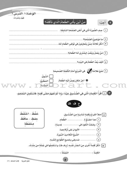 ICO Learn Arabic Workbook: Level 6, Part 1