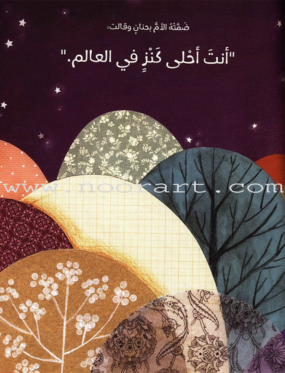 My Little Treasure كنزي الصغير