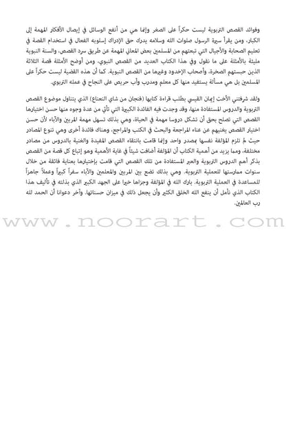 A Cup of Mint Tea: Volume 1 (Arabic) فنجان من شاي النعناع