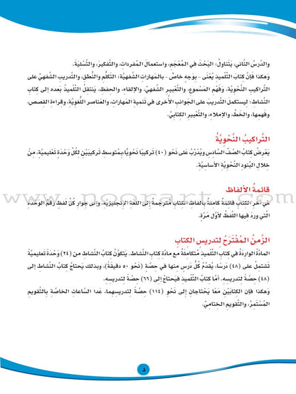 ICO Learn Arabic Textbook: Level 6, Part 2 (With Online Access Code)