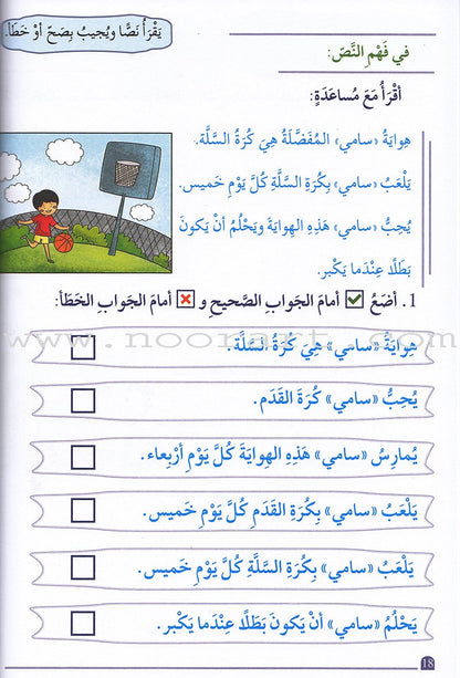 Assist in Text Comprehension and Composition: Level 1 المساعد في فهم النص والتعبير الكتابيّ / مستوى أوّل