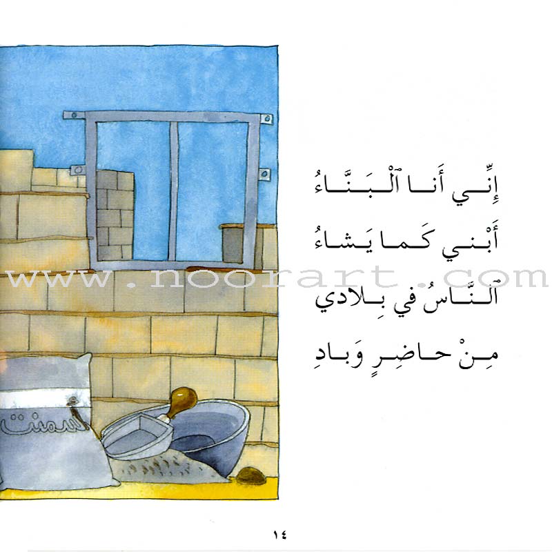 Careers Around Us (10 Books) المهن من حولنا