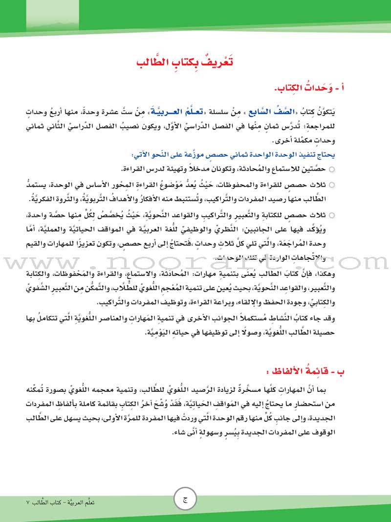 ICO Learn Arabic Textbook: Level 7, Part 2 (With CD)  تعلم العربية