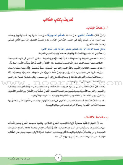 ICO Learn Arabic Textbook: Level 7, Part 2 (With CD)  تعلم العربية