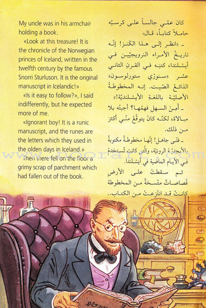 Journey To The Center Of The Earth رحلة الى مركز الارض