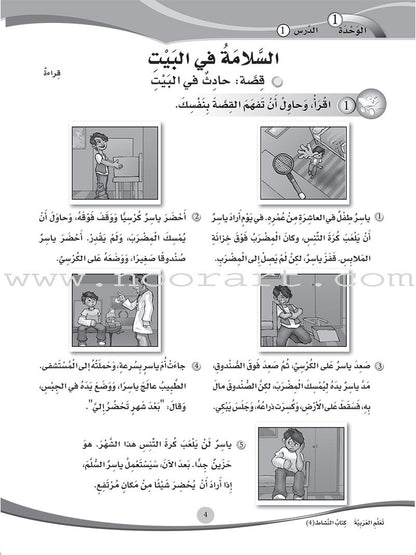 ICO Learn Arabic Workbook: Level 4 (Combined Edition) عربي - مدمج