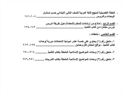 Teacher's Manual: Arabic Reader Grade 2 – Spiral Binding
