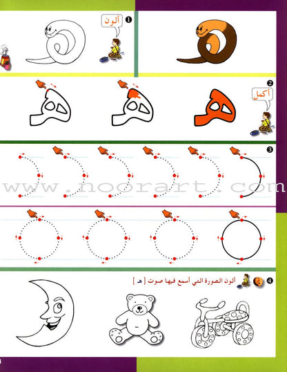 Arabic in Kindergarten Workbook: Level Pre-K 1 (From 3 Years)