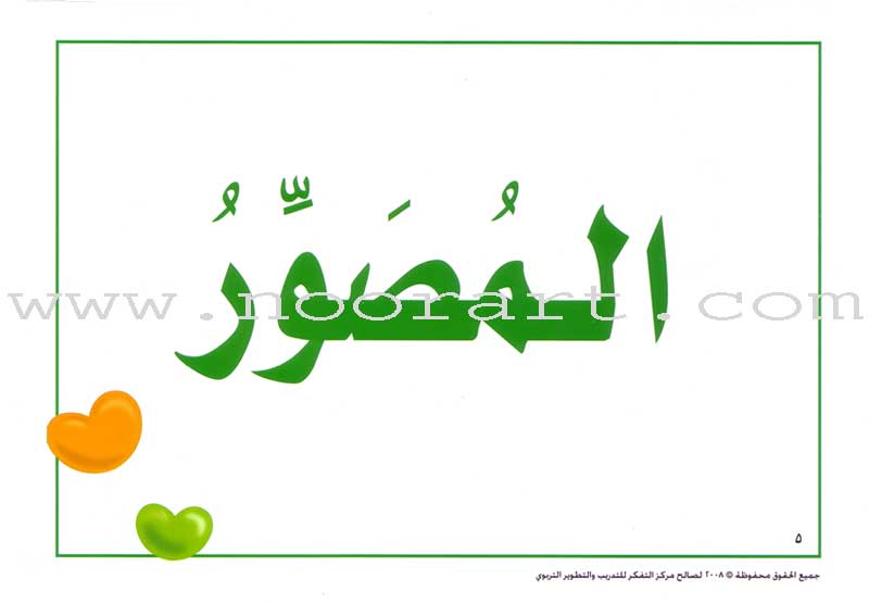 Contemplate with Anoos Series - I'm a Distinguished Person - Names of Allah Cards (27 Cards) سلسلة تفكر مع أنوس أنا إنسان مميز