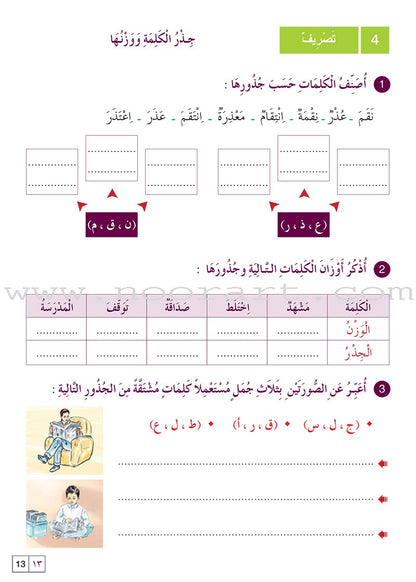 Al Amal Series Workbook: Level 5 سلسلة الأمل التمارين