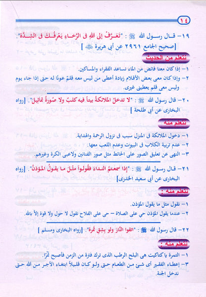 Teach Him Series - Level 1(A Message for Nursery Teachers) (سلسلة علمه البيان - المستوى الأول (رسالة لمعلمي الحضانة
