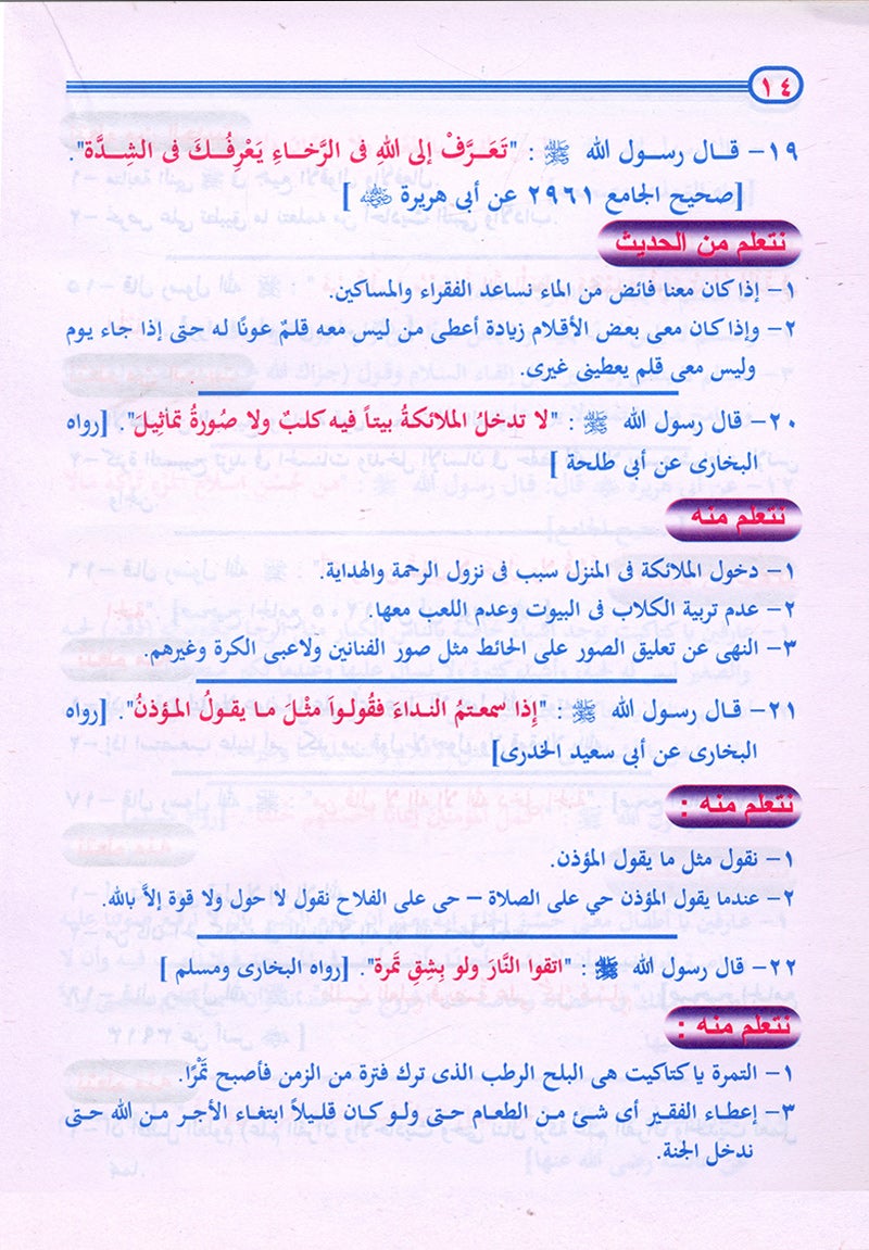 Teach Him Series - Level 1(A Message for Nursery Teachers) (سلسلة علمه البيان - المستوى الأول (رسالة لمعلمي الحضانة