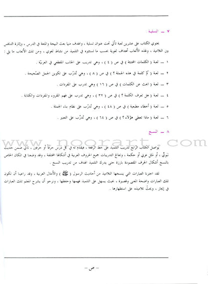 I Love Arabic Teacher Book: Level 4 (With Data CD) أحب العربية كتاب المعلم