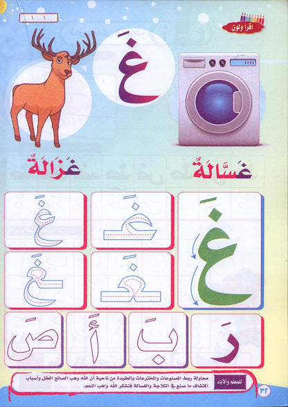 Teach Him Series - Level KG (Color & Read) (سلسلة علمه البيان مستوى نمهيدي ( لون وإقرأ - الحروف بحركة الفتح