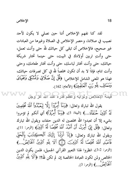 Reforming the Hearts إصلاح القلوب