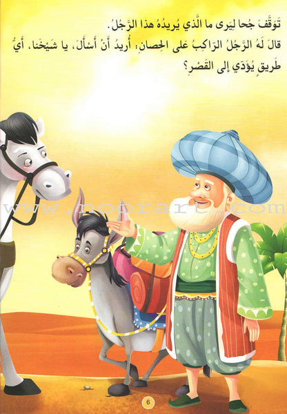 Juhaunique Series (Set of 12 books) سلسلة نوادر جحا