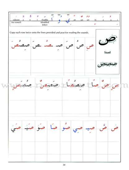 The Key to Arabic: Book 1 مفتاح القراءة و الكتابة