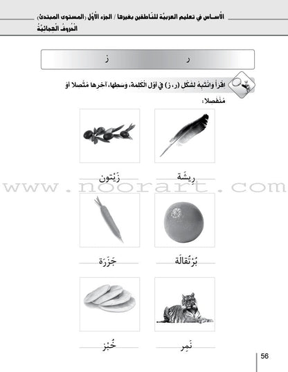Al-Asas for Teaching Arabic to Non-Native Speakers: Part 1, Beginner Level (With Online Audio Content)