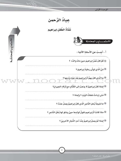 ICO Learn Arabic Workbook: Level 9, Part 1