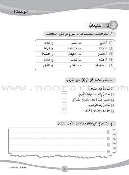 ICO Learn Arabic Workbook: Level 5 (Combined Edition) عربي - مدمج