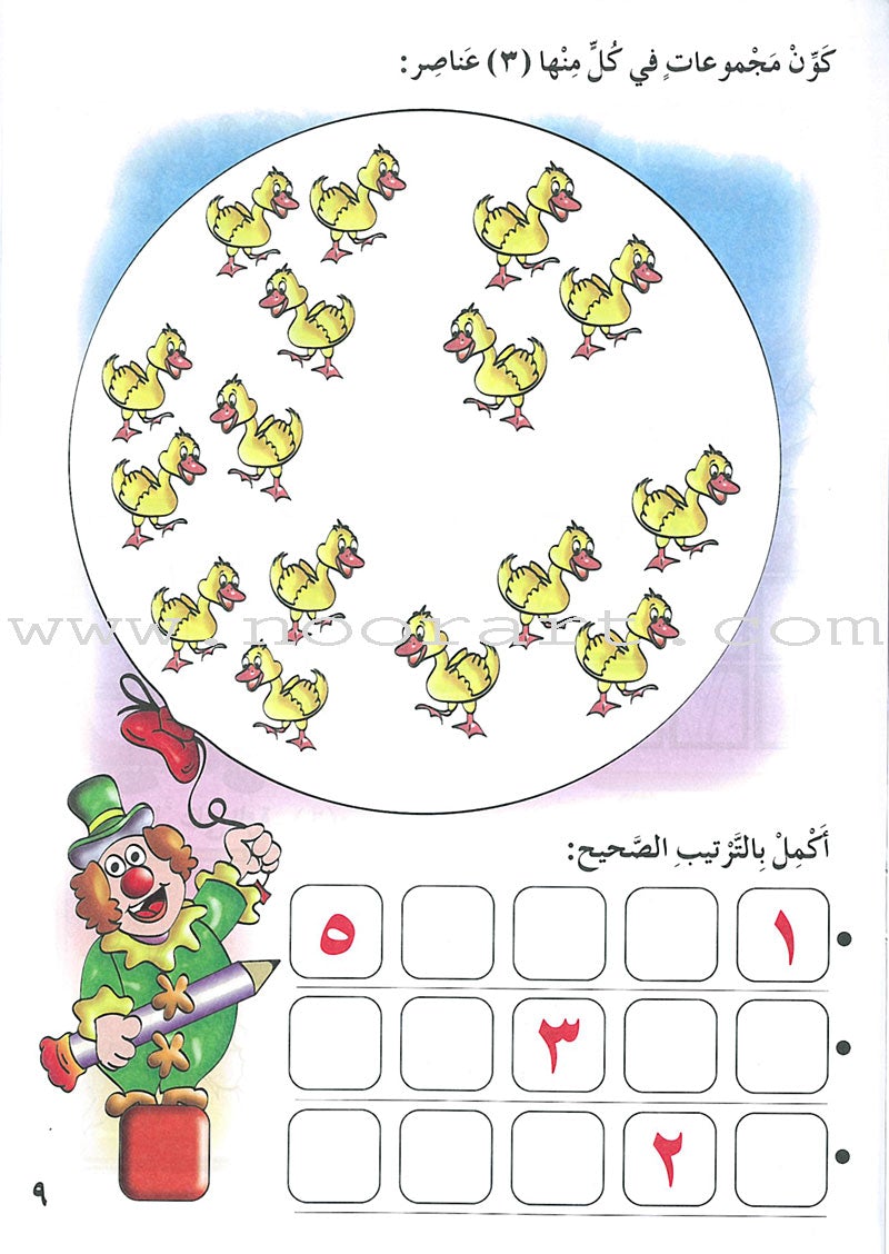 My Beautiful Numbers Textbook: Level 1 أرقامي الجميلة