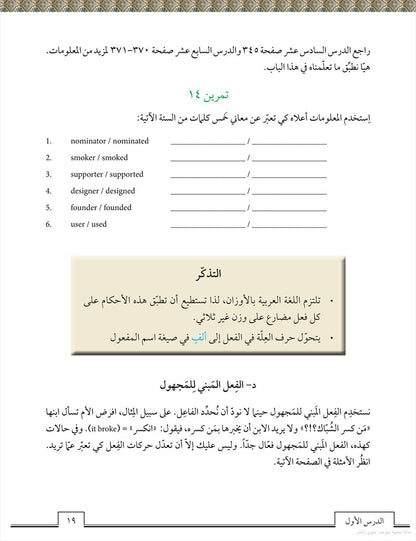 Ahlan wa Sahlan Functional Modern Standard Arabic for Intermediate Learners (Third Edition) أهلا و سهلا العربية الوظيفية الحديثة